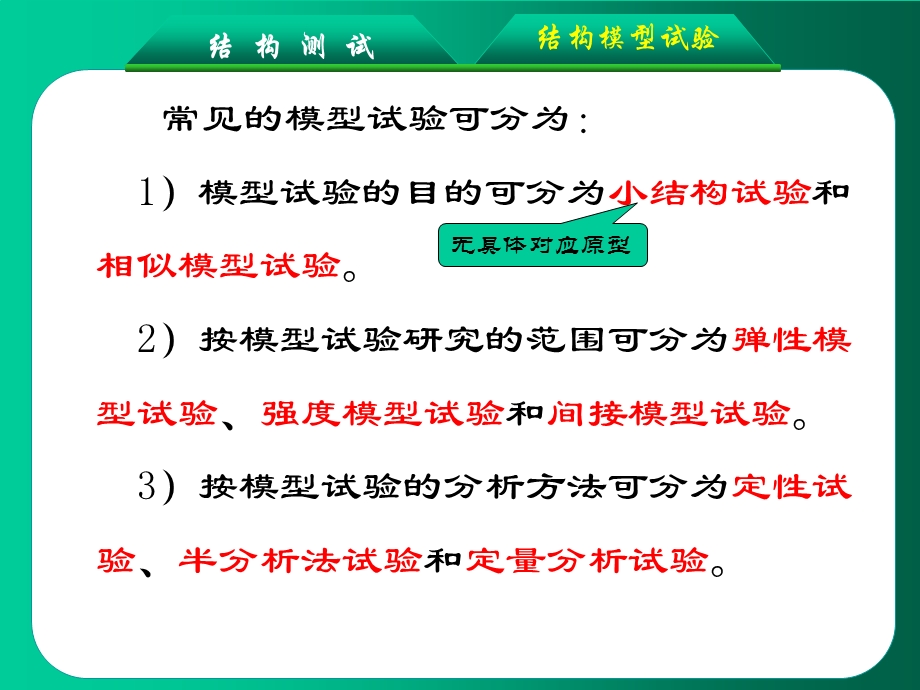 结构试验模型试验+数据处理ppt课件.ppt_第3页