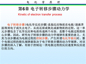 第6章电子转移步骤动力学ppt课件.ppt