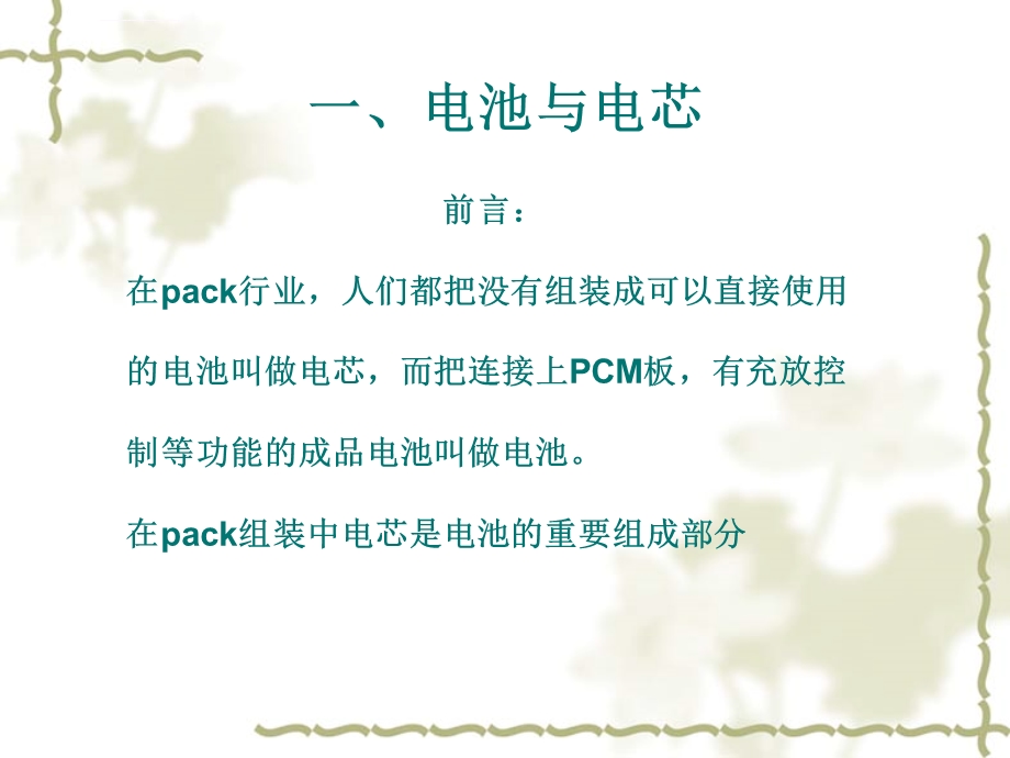 电池组PACK工艺介绍ppt课件.ppt_第3页