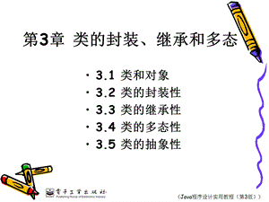 类的封装、继承和多态ppt课件.ppt