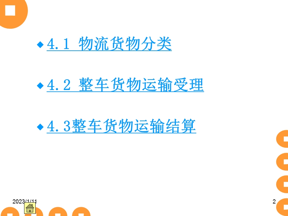 第四章整车运输管理介绍ppt课件.ppt_第2页