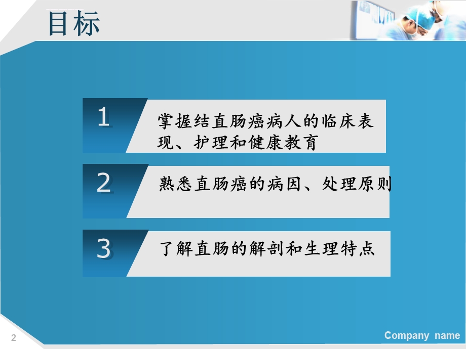 结直肠癌病人的护理解析ppt课件.ppt_第2页