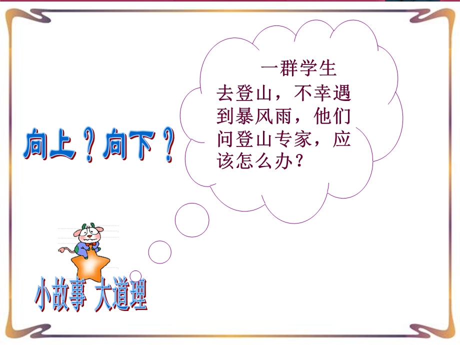 第四单元第三课：创业是就业的重要形式ppt课件.ppt_第2页