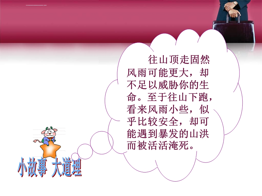 第四单元第三课：创业是就业的重要形式ppt课件.ppt_第3页