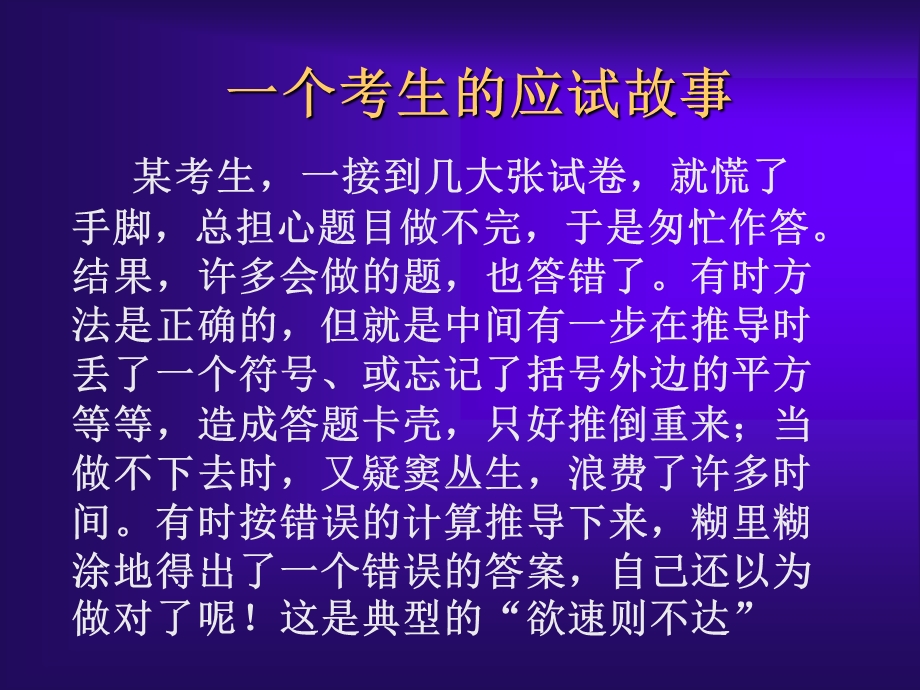 第一学期期末考试考前心理辅导ppt课件.ppt_第3页