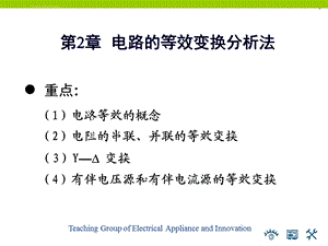 简单电阻电路的等效变换分析法ppt课件.ppt