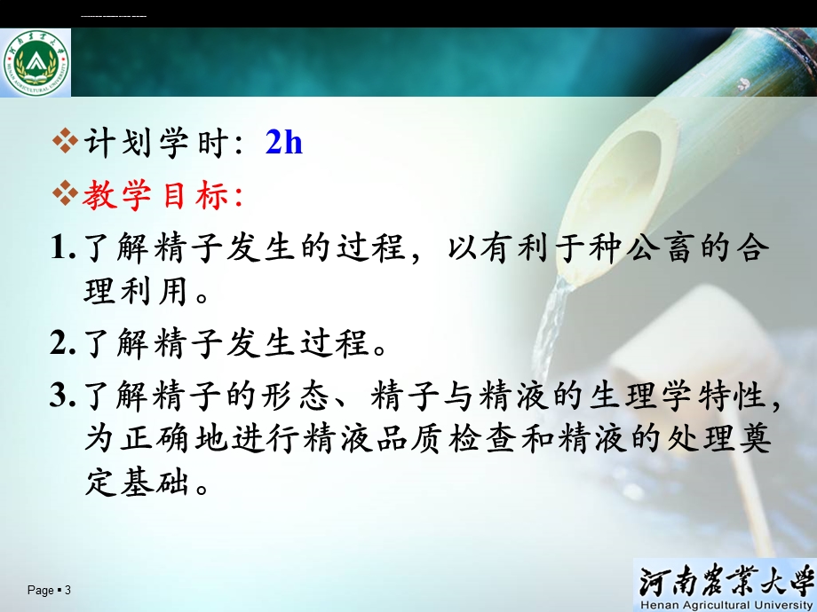 第三章精子与精液ppt课件.ppt_第3页