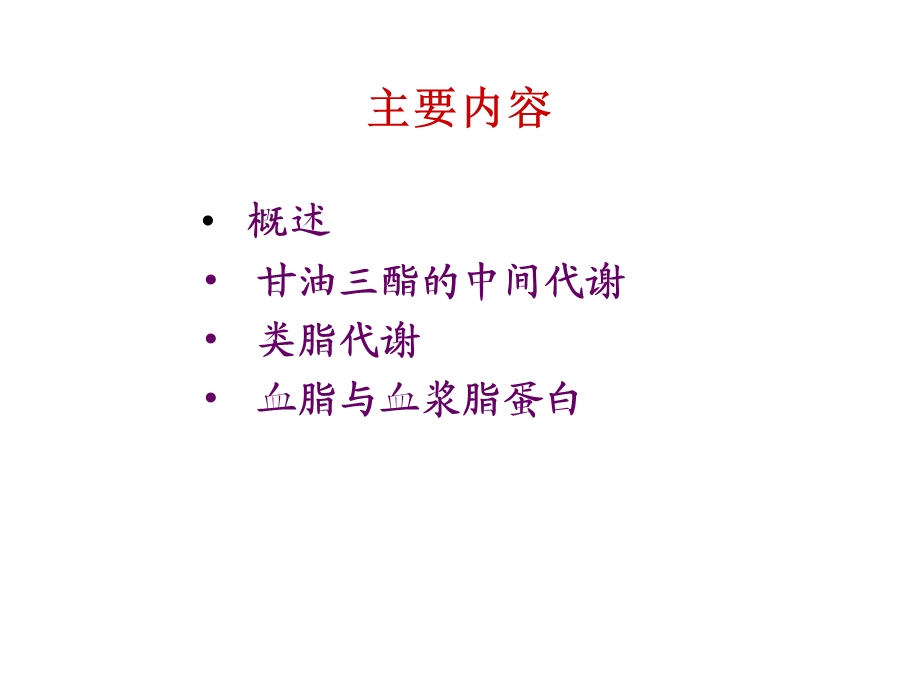 第五章脂类代谢ppt课件.ppt_第2页