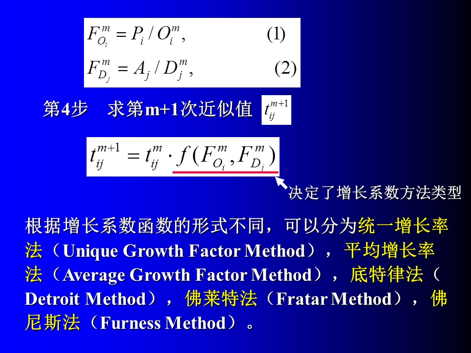 第二节增长系数法ppt课件.ppt_第3页