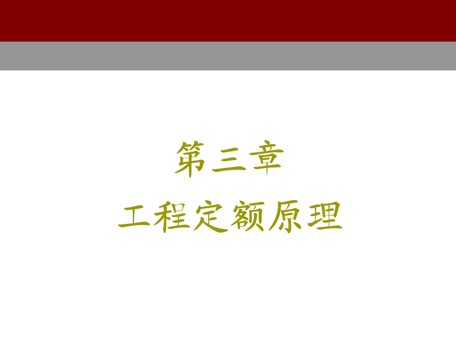 第一节工程建设定额概述ppt课件.ppt_第1页