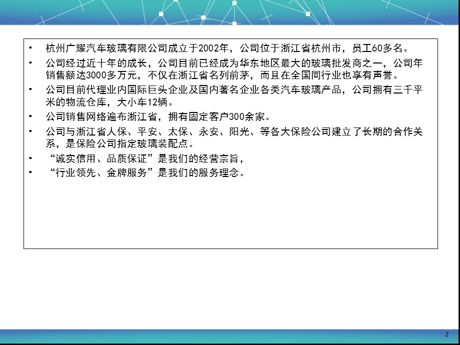 汽车玻璃知识简介ppt课件.ppt_第2页