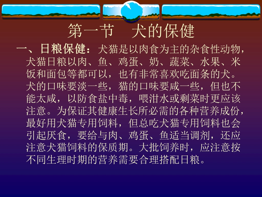 第六章犬的保健模板ppt课件.ppt_第2页