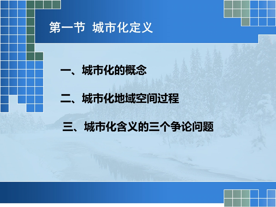 第四章城市化原理ppt课件.ppt_第3页