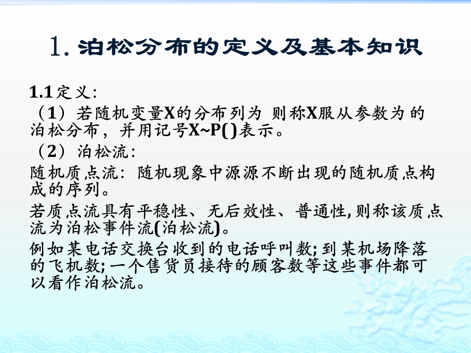 泊松分布及其在实际中的应用ppt课件.pptx_第2页