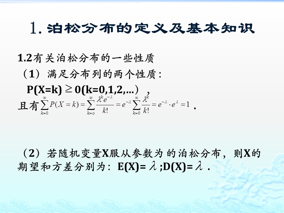 泊松分布及其在实际中的应用ppt课件.pptx_第3页