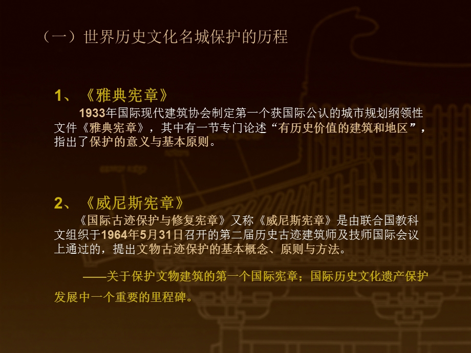 第4章历史文化名城与历史街区保护ppt课件.ppt_第2页