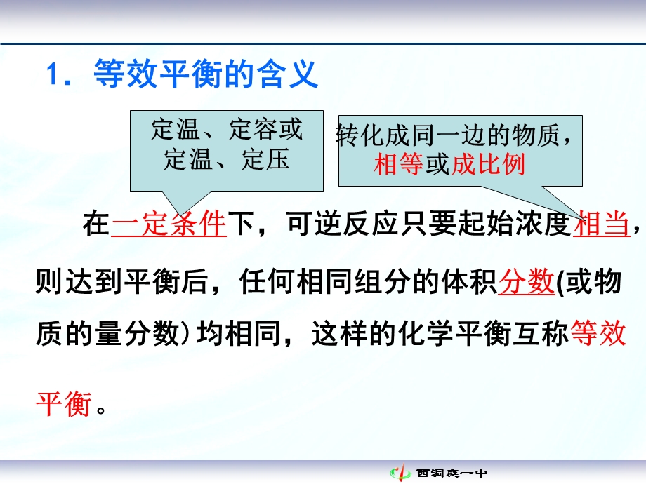 等效平衡与转化率ppt课件.ppt_第2页