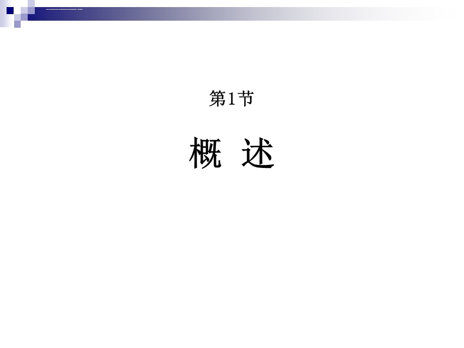 第79章断肢(指)再植(裴国献)ppt课件.ppt_第2页