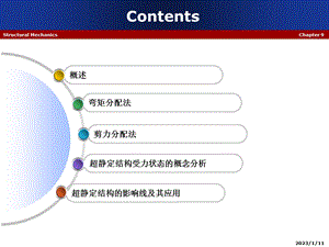 第九章第部分(弯矩分配法)ppt课件.ppt