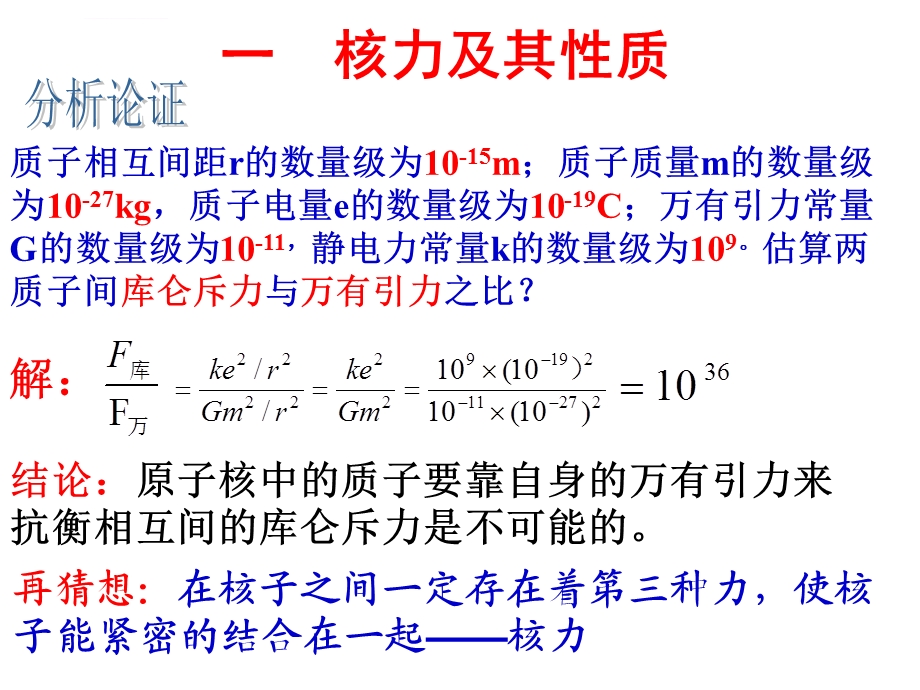 第五节核力与结合能ppt课件.ppt_第3页