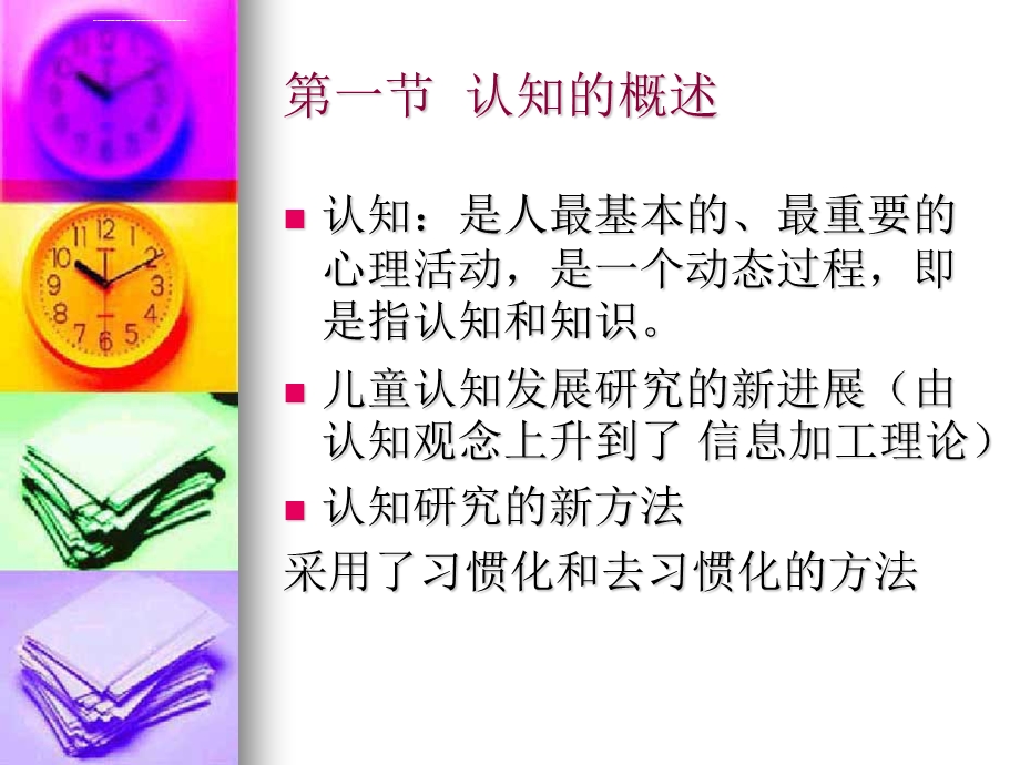 第二章学前儿童认知的发展ppt课件.ppt_第2页