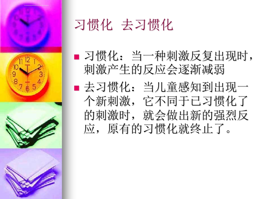 第二章学前儿童认知的发展ppt课件.ppt_第3页