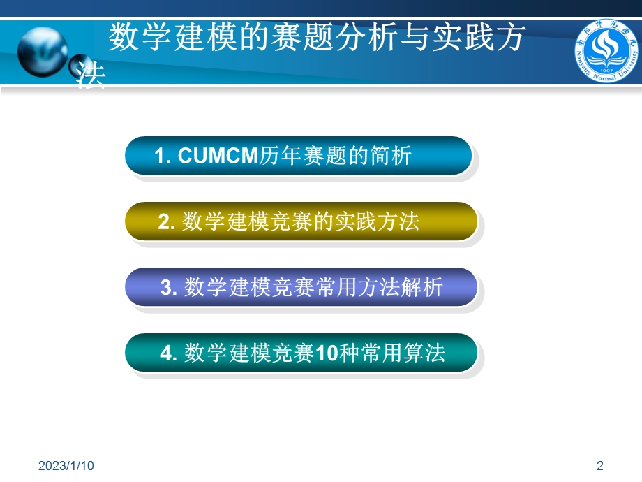 第4讲数学建模赛题分析实践方法与算法ppt课件.ppt_第2页