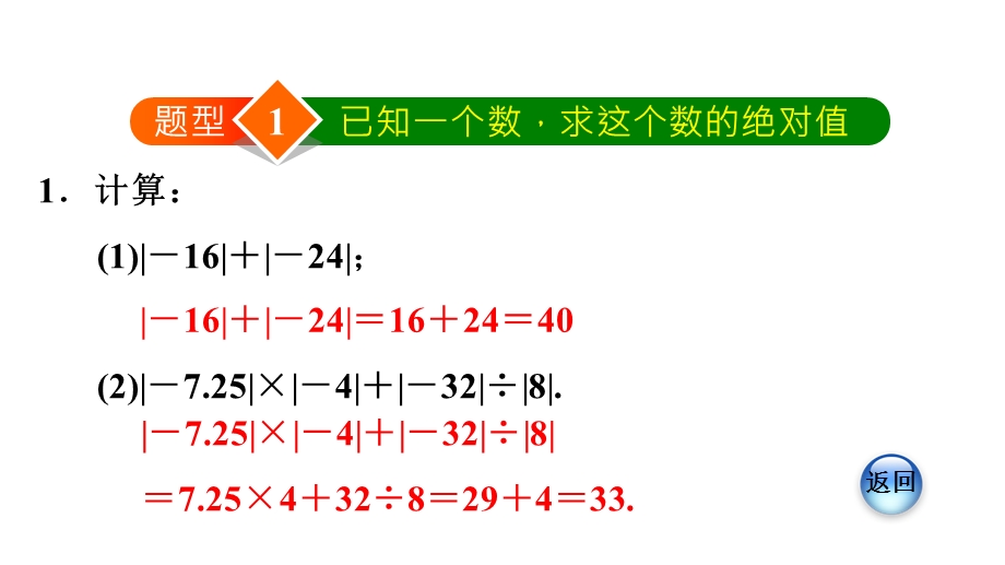 第6课时应用绝对值的七种常见类型ppt课件.ppt_第3页