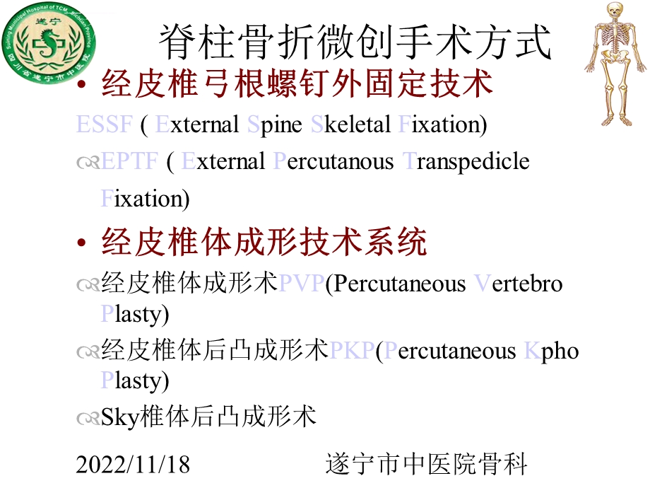 经皮椎弓根内固定.讲述ppt课件.ppt_第3页