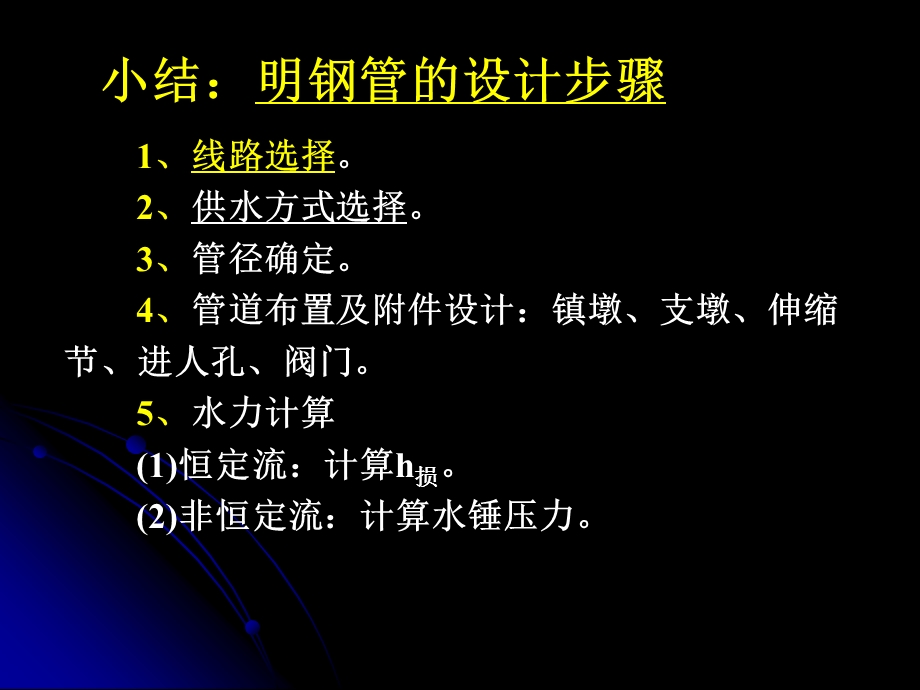 第四章地下埋管讲解ppt课件.ppt_第3页