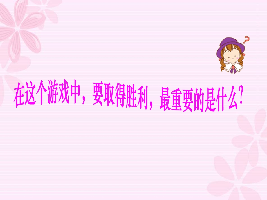 注意力训练主题班会PPT课件.ppt_第2页