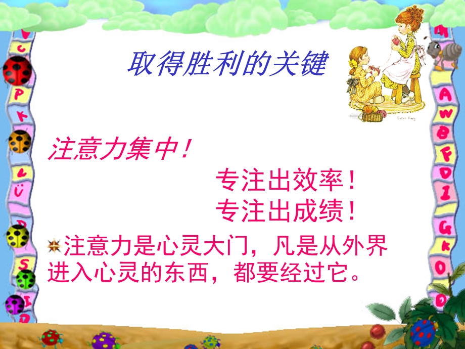 注意力训练主题班会PPT课件.ppt_第3页