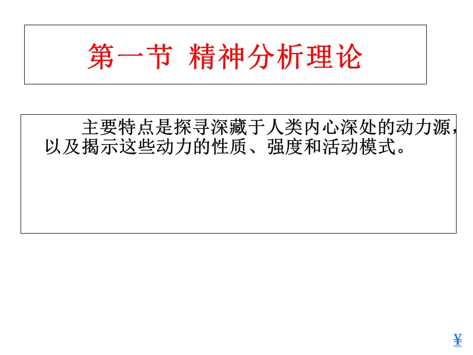 第二讲社会心理学的理论与方法ppt课件.ppt_第3页