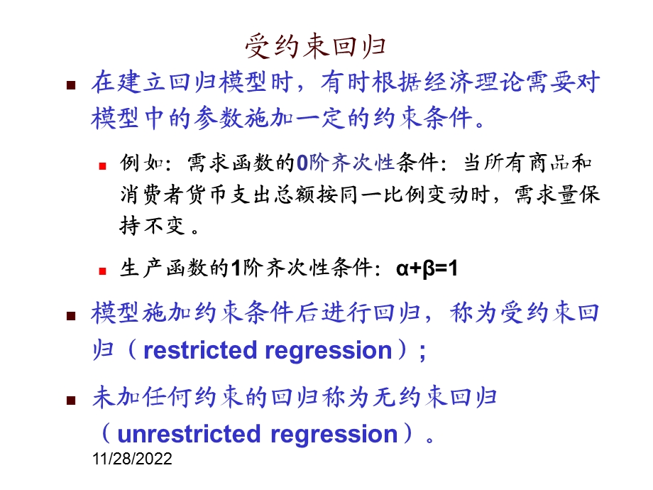 第三章受约束回归问题ppt课件.ppt_第2页