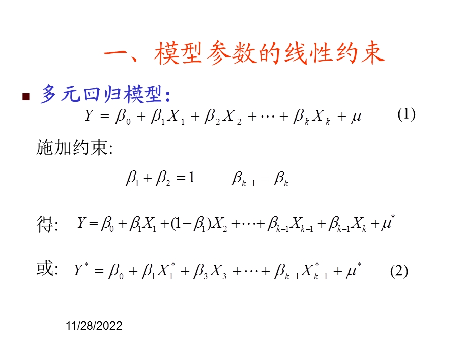 第三章受约束回归问题ppt课件.ppt_第3页