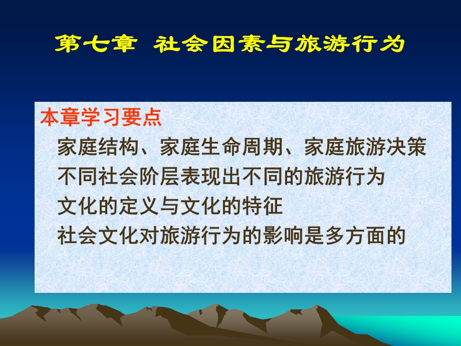 第七章社会因素与旅游行为ppt课件.ppt_第3页