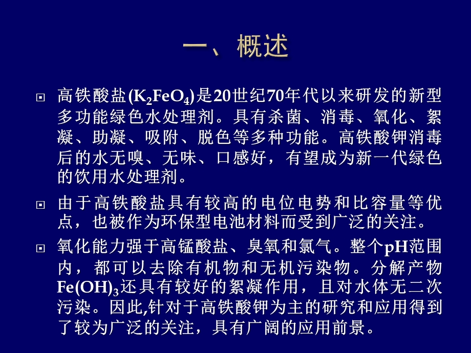 经典高铁氧化技术进展ppt课件.pptx_第3页