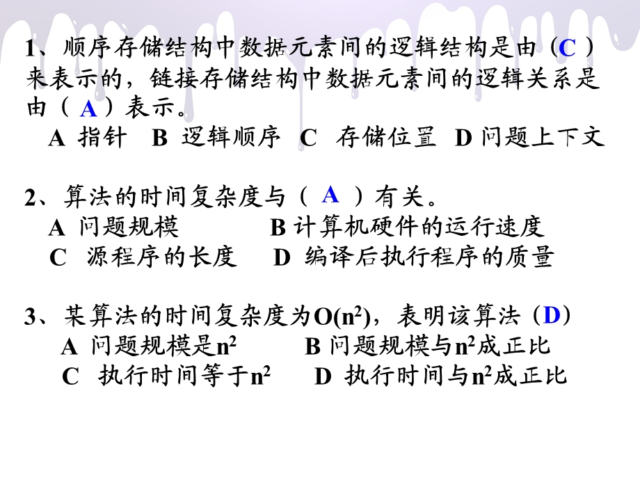 江苏师范大学数据结构总复习总结ppt课件.ppt_第3页