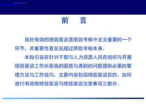 绩效面谈技巧ppt课件.ppt