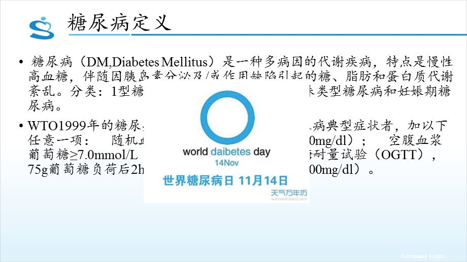 糖尿病的健康管理ppt课件.ppt_第2页