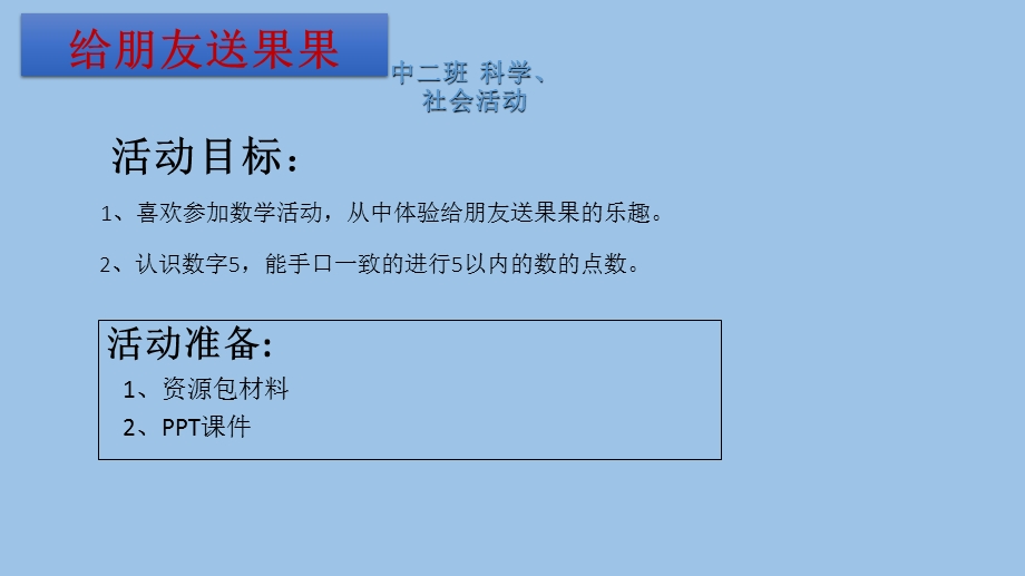 给朋友送果果ppt课件.ppt_第2页