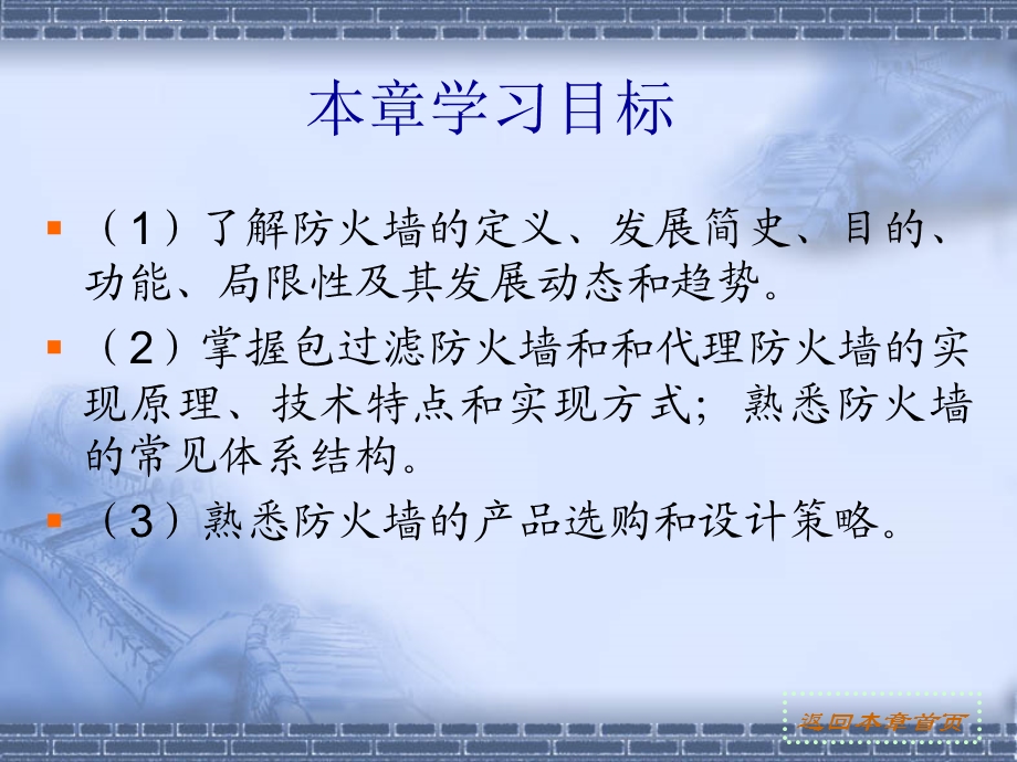 第九章防火墙技术PPT课件.ppt_第3页