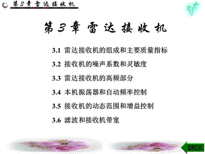 第3章雷达接收机ppt课件.ppt