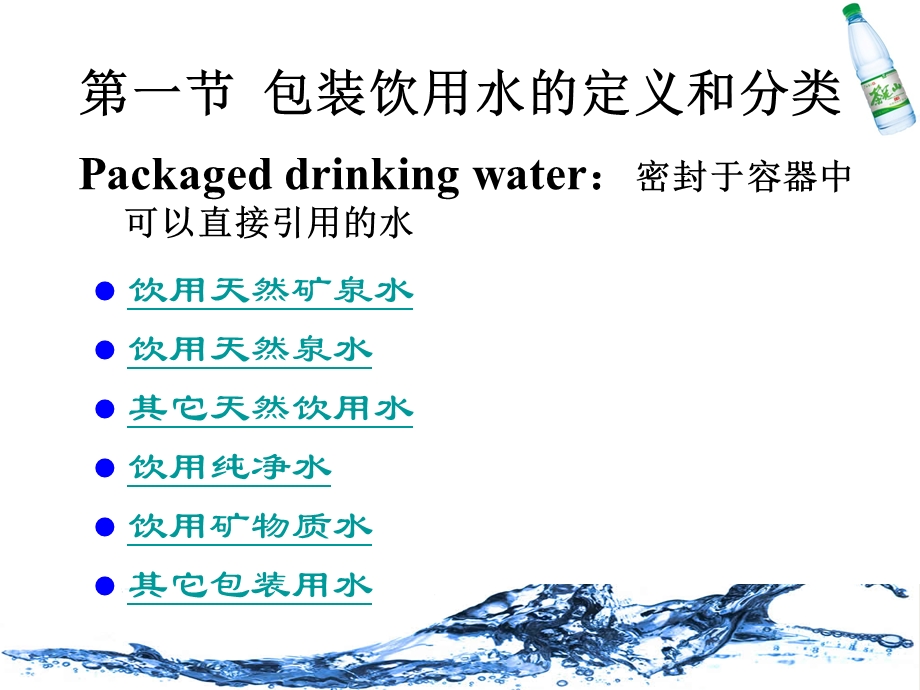 第五章包装饮用水类ppt课件.ppt_第3页