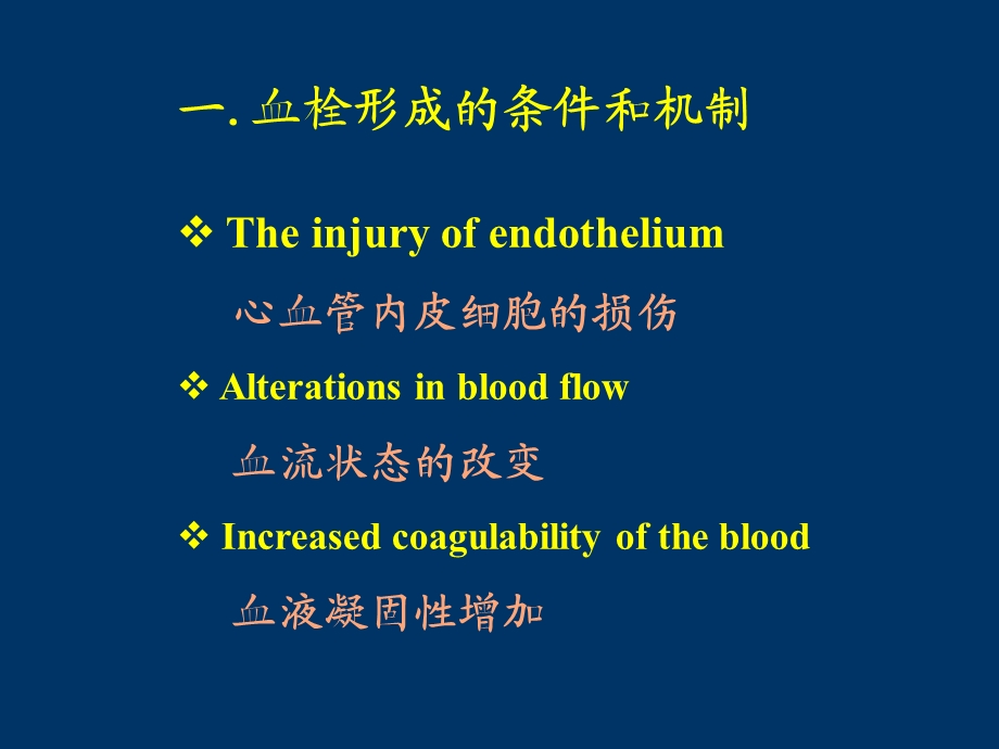 第三节血栓形成 ppt课件.ppt_第3页