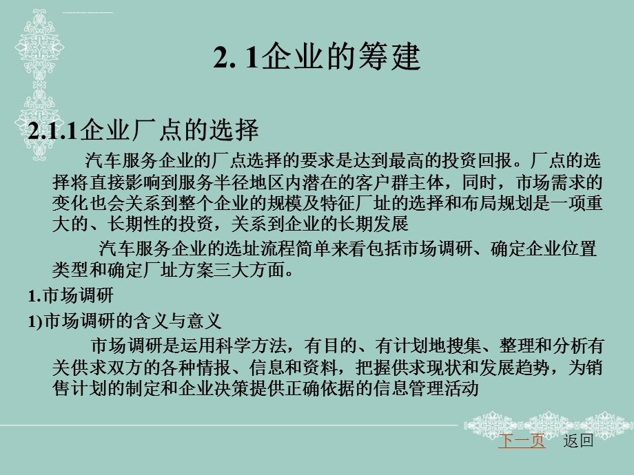 第2章企业的筹建与开业讲解ppt课件.ppt_第2页