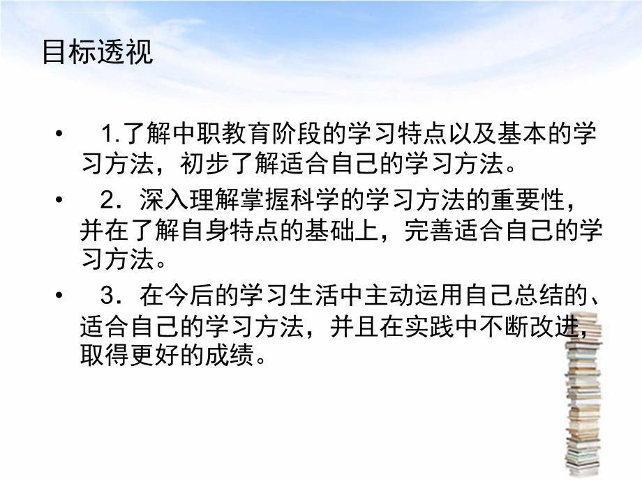 第三单元中职生学习能力的培养ppt课件.ppt_第3页