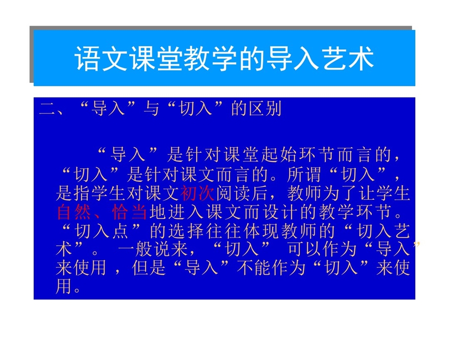 程翔语文课堂教学艺术系列讲座ppt课件.ppt_第2页