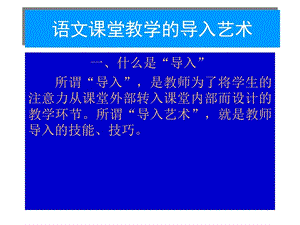 程翔语文课堂教学艺术系列讲座ppt课件.ppt