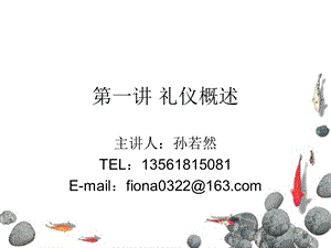 第一节礼仪概述ppt课件.ppt